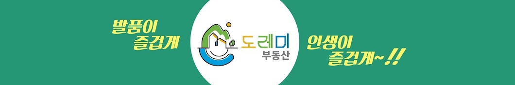 즐거운양평의시작_도레미부동산