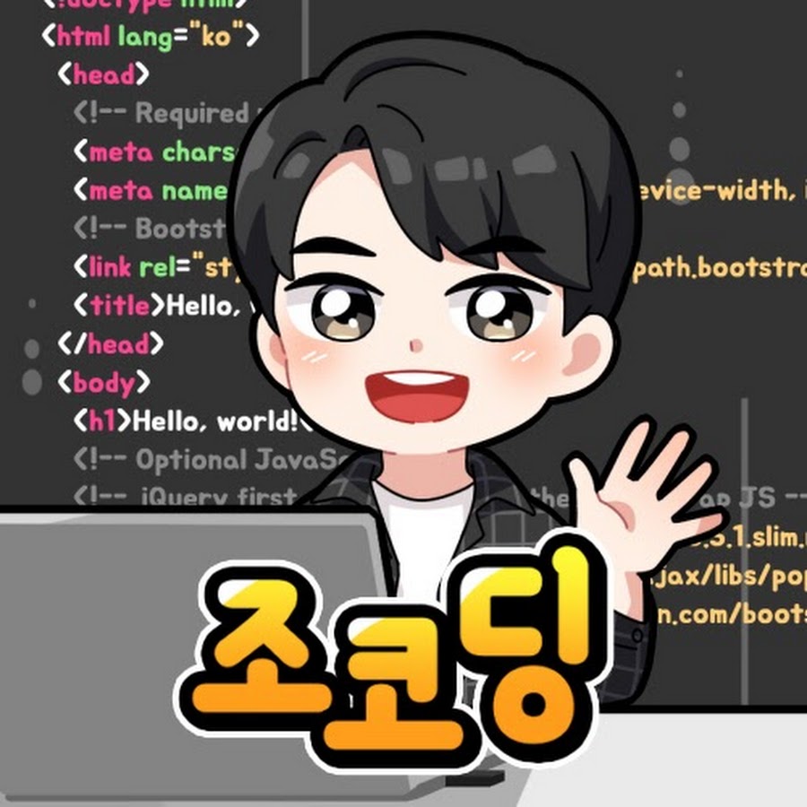 조코딩 JoCoding @jocoding