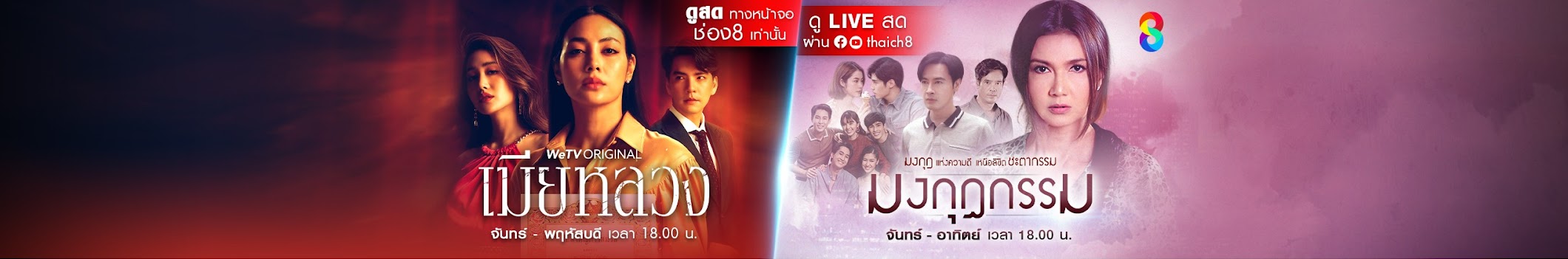 ช่อง8 : Thai Ch8