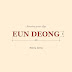 은덩 EUN DEONG