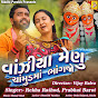 Rekha Rathod Prabhat Barot - Topic