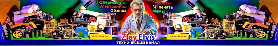 Zloy Elvis