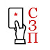 logo Служба Защиты Призывников. Защита прав Призывника