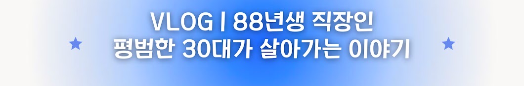 88년생 직장인