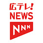 広テレ!NEWS