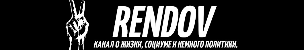 RENDOV