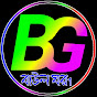 বাউল ঘর1