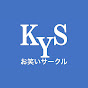 神奈川大学 お笑いサークルKYS