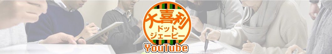 大喜利ドットジェーピーYouTubeちゃんねる