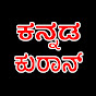 kannadaquran