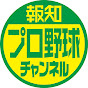 報知プロ野球チャンネル