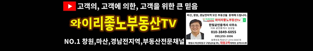 와이리좋노 부동산TV