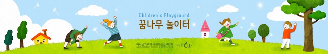 Children's Playground, Church of God