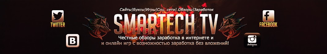 Заработать в интернете SMARTECH TV