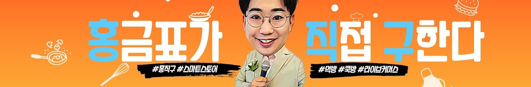 홍직구 [MC HONG]