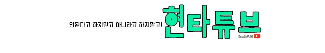 현타튜브