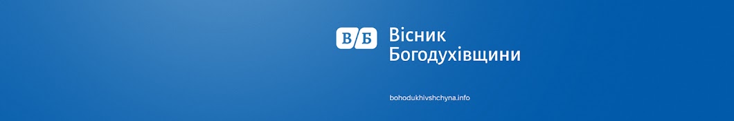 Вісник Богодухівщини