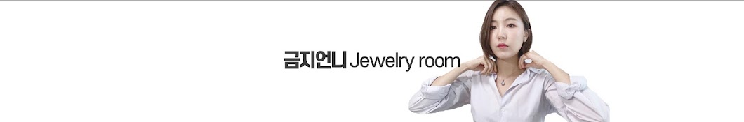 금지언니Jewelry room