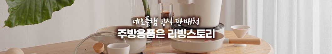 리빙스토리