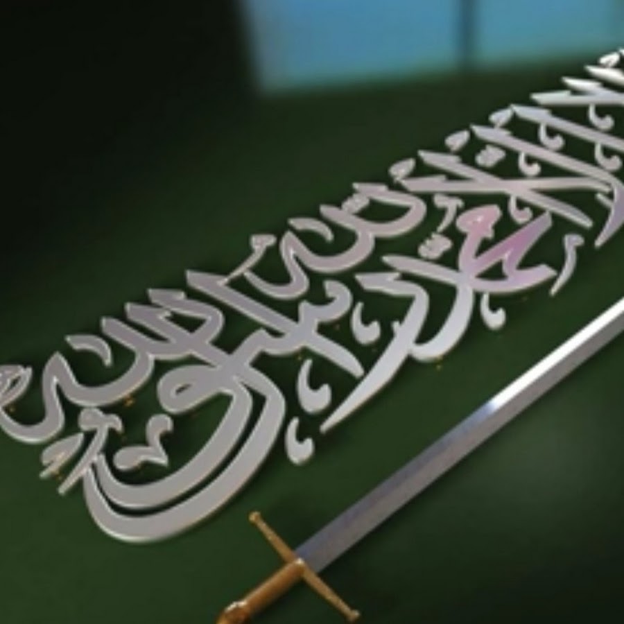Мусульманский меч. Ибн Аль Валид меч Аллаха. Меч Халида ибн Валида. Меч сподвижников.