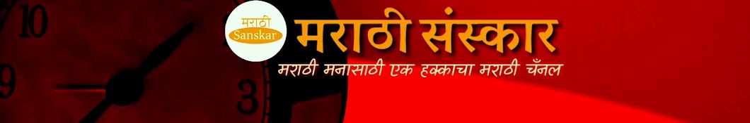 Marathi Sanskar 2