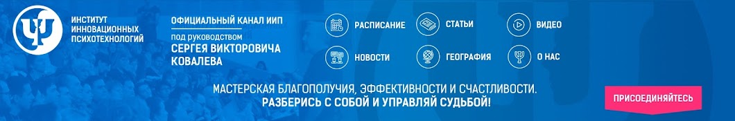 Институт Инновационных Психотехнологий