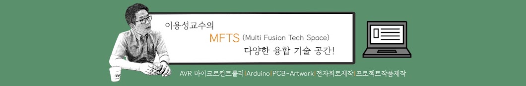 이용성교수MFTS Multi Fusion Tech Space