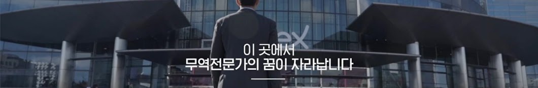 무역아카데미 | Tradecampus 