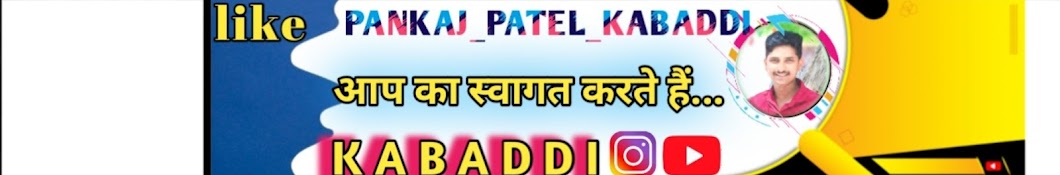 Pankaj_Patel_kabaddi