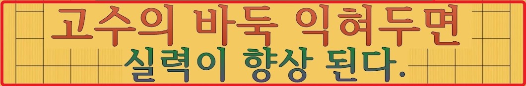 바둑한판