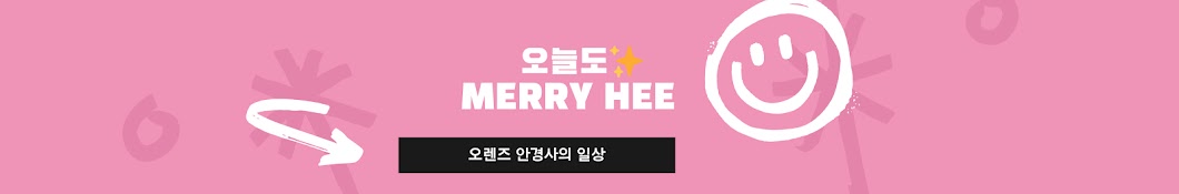 메리희merryhee