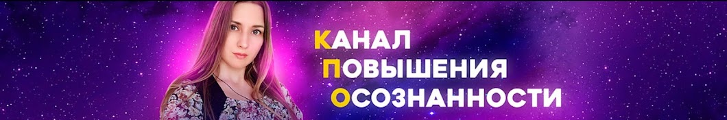 Канал повышения осознанности