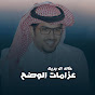 خالد ال بريك - Topic