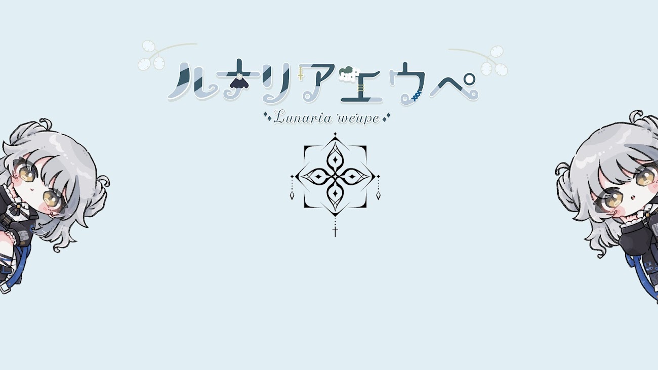 チャンネル「ルナリア  エウペ-Lunaria weupe-」（ルナリアエウペ）のバナー