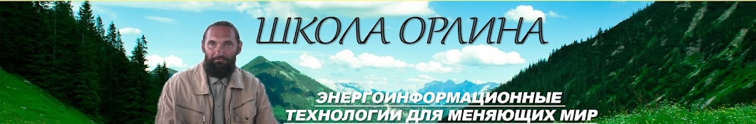 Школа Орлина