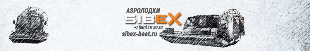 Аэролодки SIBEX