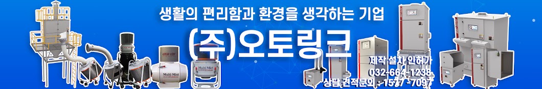 오토링크