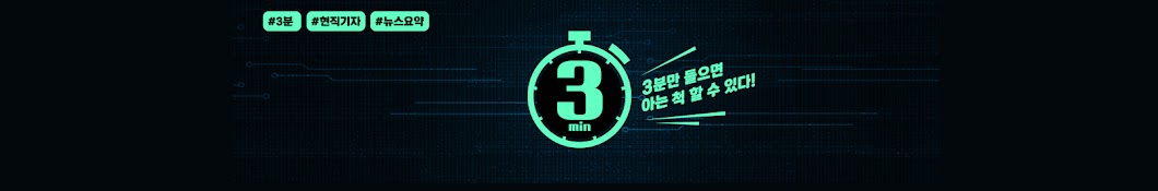 3분맨