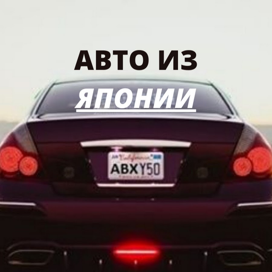 ABX_MSK АВТО ИЗ ЯПОНИИ - YouTube