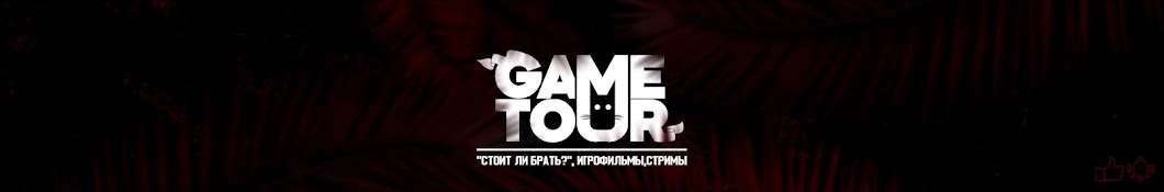 GAMETOUR