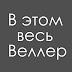 logo Веллеречие