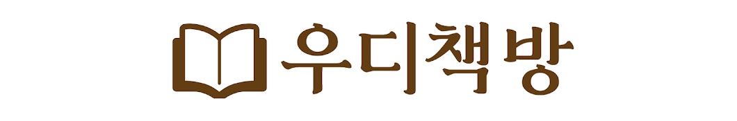 우디책방