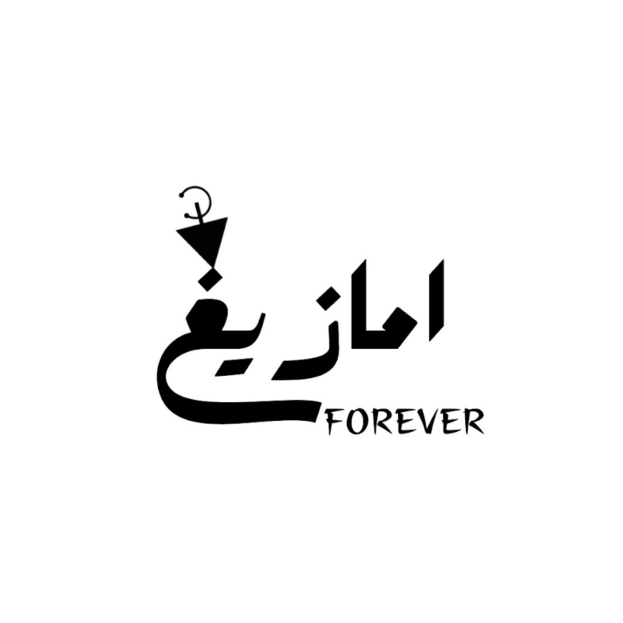 أمازيغ Forever - YouTube أمازيغ Forever
