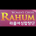 Rahum Women's Choir 라훔여성합창단