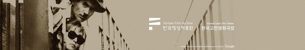 한국고전영화 Korean Classic Film Banner