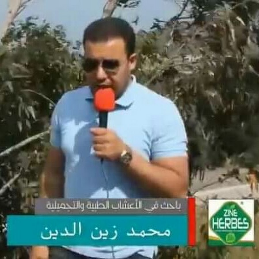 محمد زين الدين Zine Herbes @zineherbes2