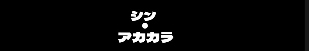 赤い帽子の唐揚げ棒