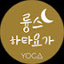 ryungsyoga 