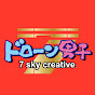 ドローン男子 7sky creative