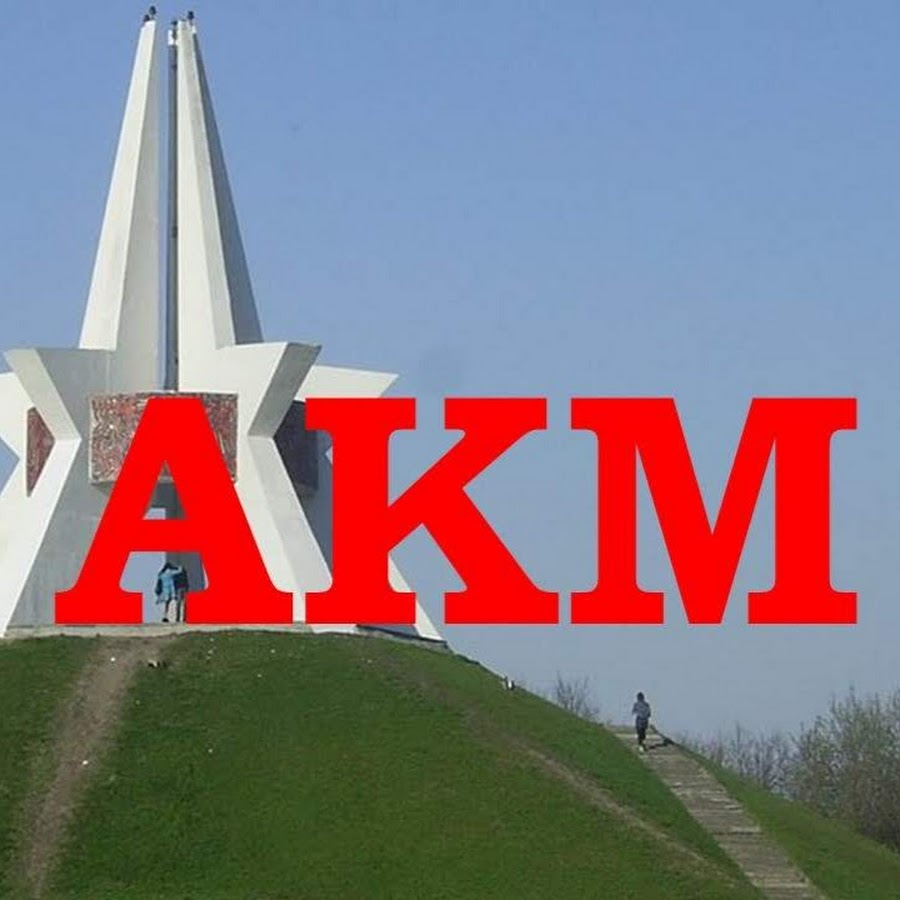 АКМ Брянск